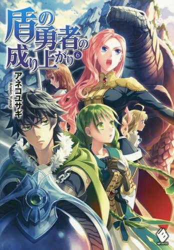 (Japanese Ver.) Light Novel Tate no Yuusha no Nariagari Vol. 6