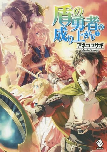 (Japanese Ver.) Light Novel Tate no Yuusha no Nariagari Vol. 7