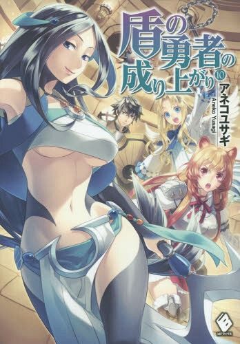 (Japanese Ver.) Light Novel Tate no Yuusha no Nariagari Vol. 10