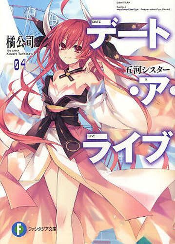 (Japanese Ver.) Light Novel Date A Live Vol. 4