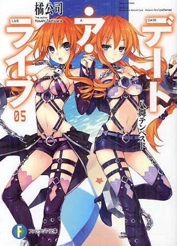 (Japanese Ver.) Light Novel Date A Live Vol. 5