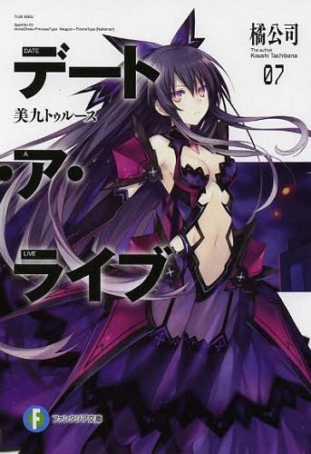 (Japanese Ver.) Light Novel Date A Live Vol. 7