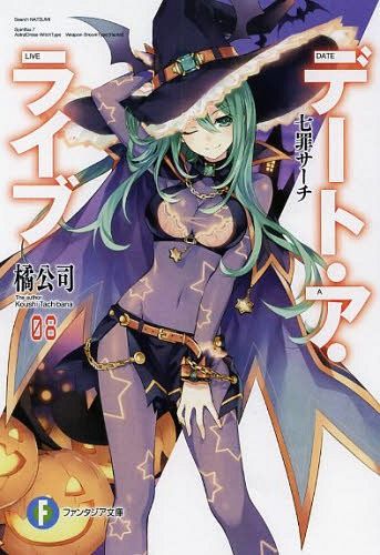 (Japanese Ver.) Light Novel Date A Live Vol. 8