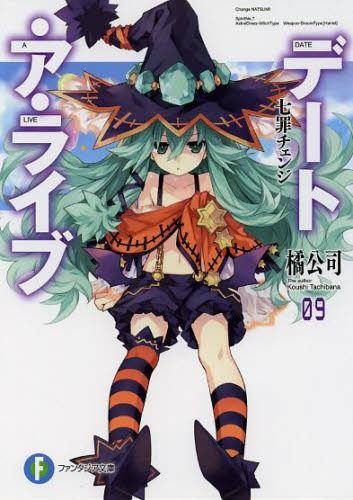 (Japanese Ver.) Light Novel Date A Live Vol. 9