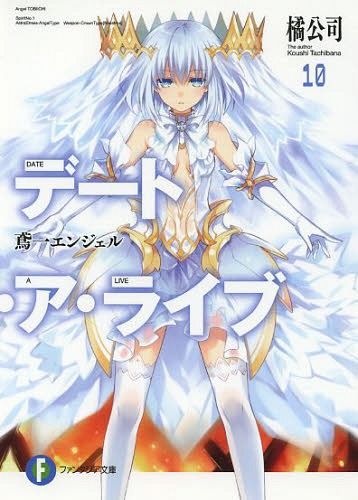 (Japanese Ver.) Light Novel Date A Live Vol. 10