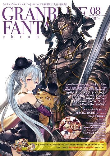 Granblue Fantasy Chronicle 8