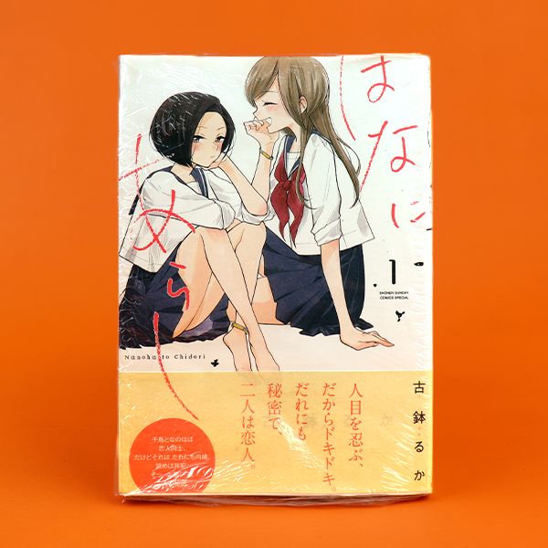 Manga Hana ni Arashi Vol. 1 (Japanese Ver.)
