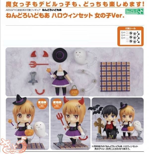 Nendoroid More: Halloween Set Female Ver.