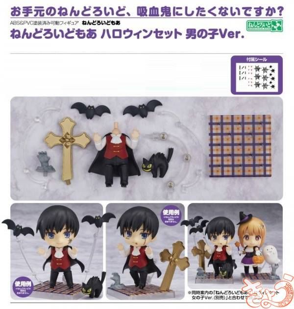 Nendoroid More: Halloween Set Male Ver.
