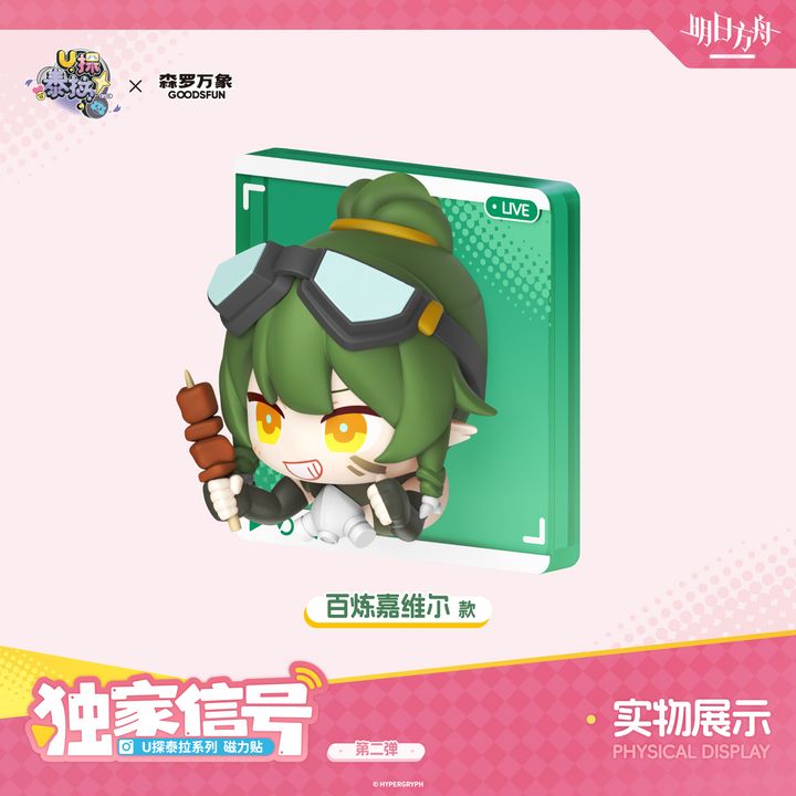 Invincible B Magnets Gavial the Invincible GOODS.FUN x Arknights: U Takes Terra Series 3D ...