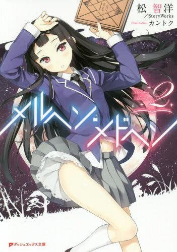 Maerchen Medohen vol.2