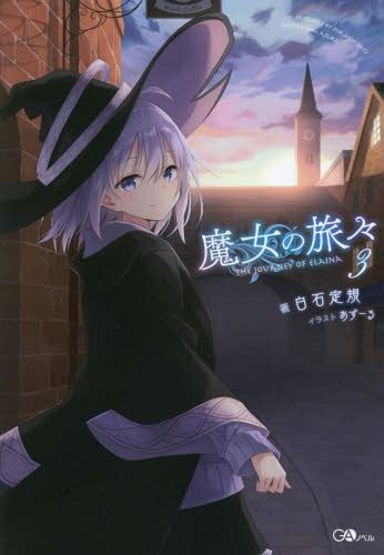 Majo no Tabitabi vol.3 [Light Novel]