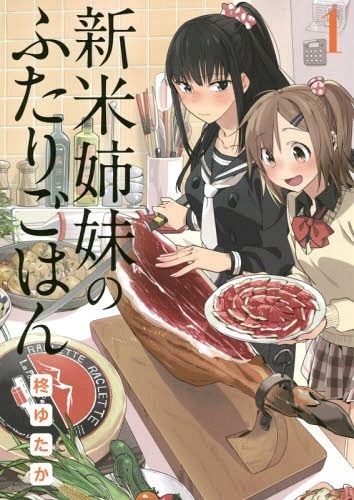 Shinmai Shimai no Futari Gohan vol.1 