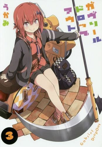 Manga Gabriel DropOut Vol. 3 (Japanese Ver.)