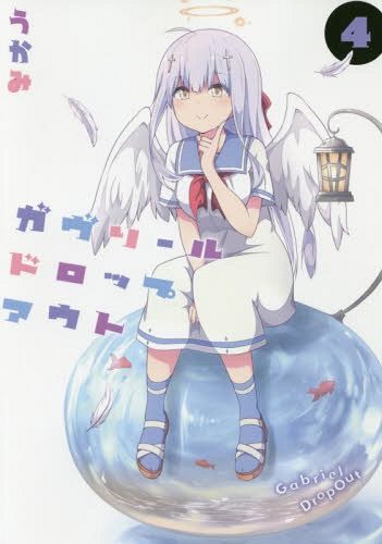 Manga Gabriel DropOut Vol. 4 (Japanese Ver.)