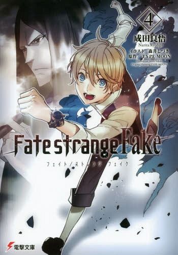 Fate/strange Fake vol.4 [Light Novel]