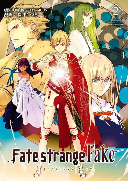 Fate/strange Fake vol.2 [Manga]