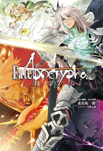 Fate/Apocrypha vol.2 [Light Novel]