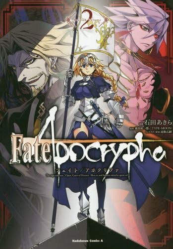 Fate/Apocrypha vol.2 [Manga]