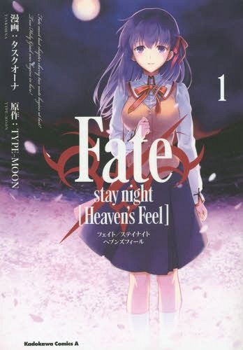 Fate/stay night [Heaven's Feel] vol.1 