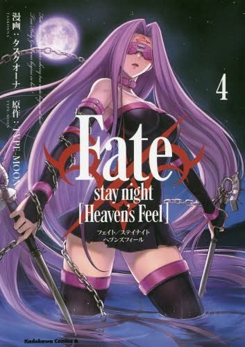 Fate/stay night [Heaven's Feel] vol.4