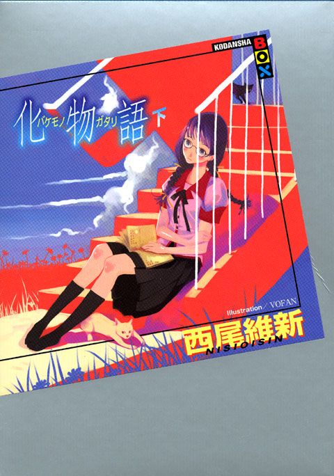 Bakemonogatari vol.2 [Light Novel]
