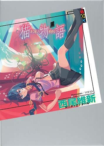 Nekomonogatari: Kuro [Light Novel]