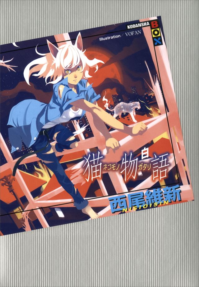 Nekomonogatari: Shiro [Light Novel]