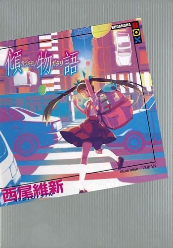Kabukimonogatari [Light Novel]