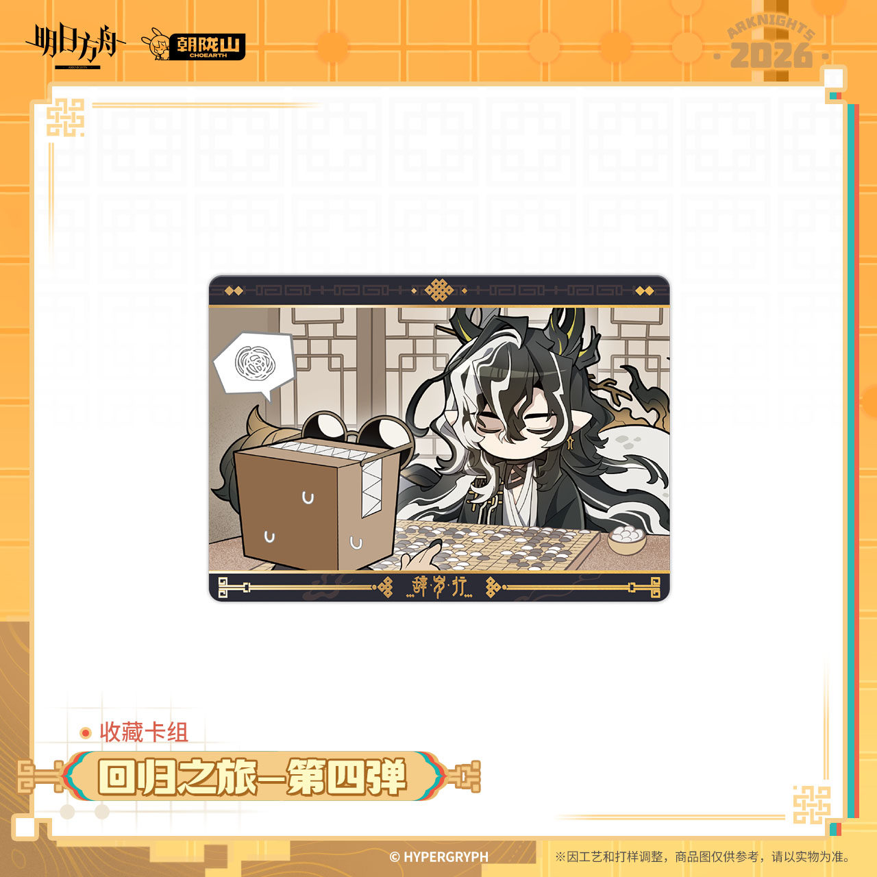 [Set of 4] Arknights First of A Thousand Autumns Story Event ...