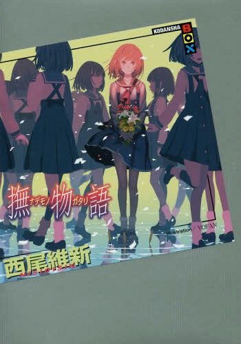 Nademonogatari [Light Novel]