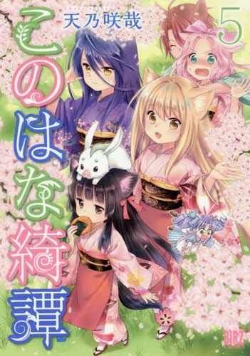Konohana Kitan vol.5