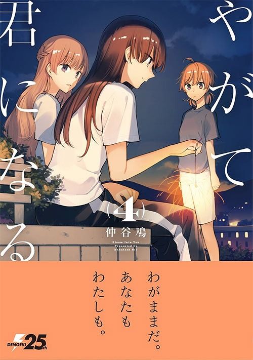 Yagate kimi ni naru vol.4