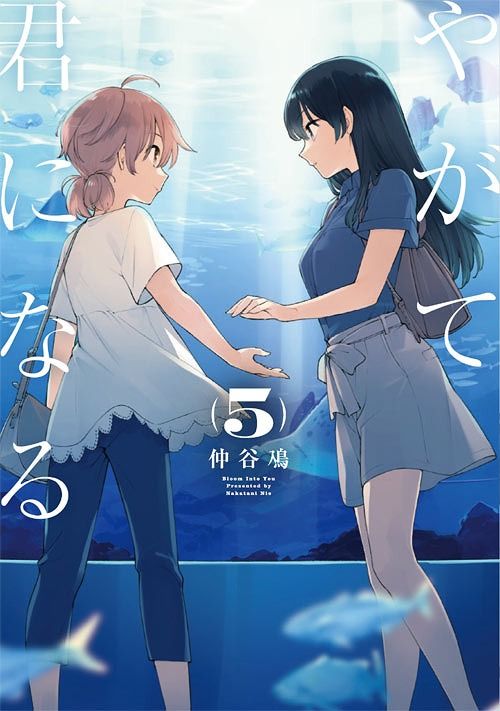 Yagate kimi ni naru vol.5