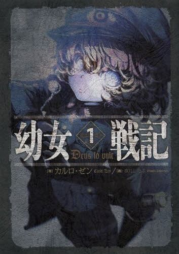 Saga of Tanya the Evil (Youjo Senki) vol.1 [Light Novel]