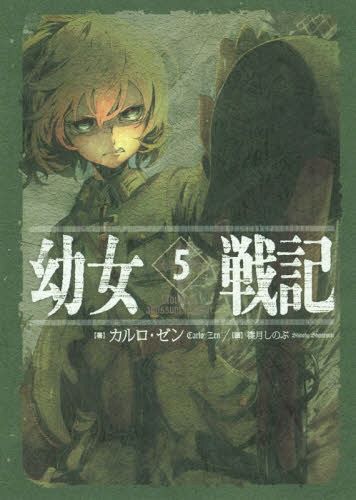 Saga of Tanya the Evil (Youjo Senki) vol.5 [Light Novel]
