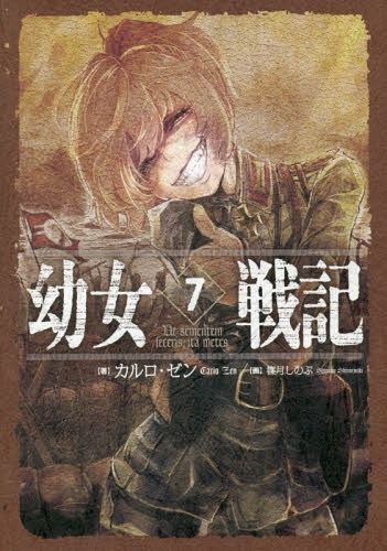 Saga of Tanya the Evil (Youjo Senki) vol.7 [Light Novel]