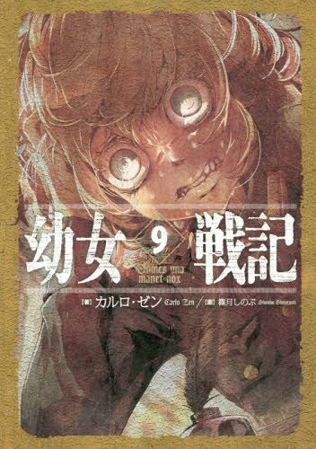 Saga of Tanya the Evil (Youjo Senki) vol.9 [Light Novel]