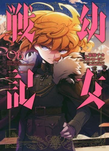 Saga of Tanya the Evil (Youjo Senki) vol.6 [Manga]