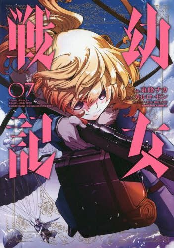 Saga of Tanya the Evil (Youjo Senki) vol.7 [Manga]