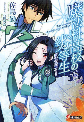 Mahouka Koukou no Rettousei Vol.5 [Light Novel]
