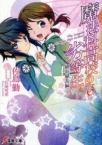 Mahouka Koukou no Rettousei Vol.6 [Light Novel]