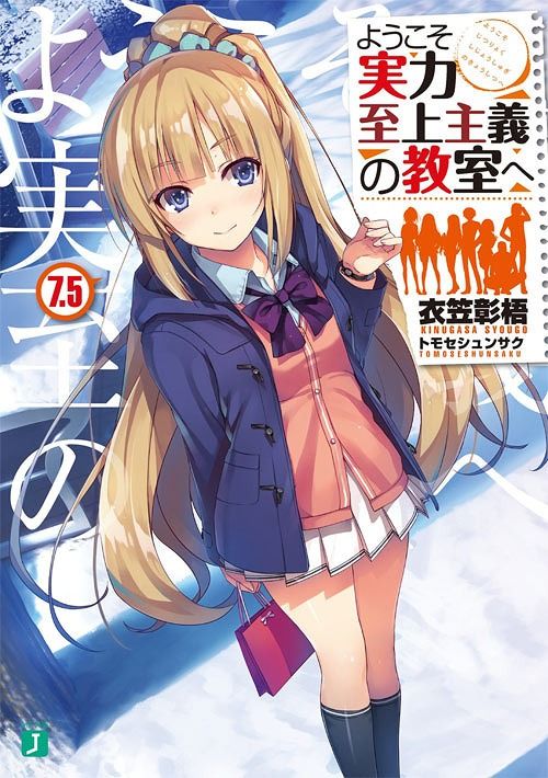 Youkoso Jitsuryoku Shijou Shugi no Kyoushitsu e Vol.7.5