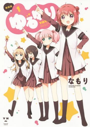 YuruYuri [New Cover Edition] Vol.1