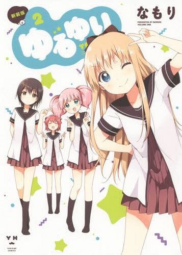YuruYuri [New Cover Edition] Vol.2