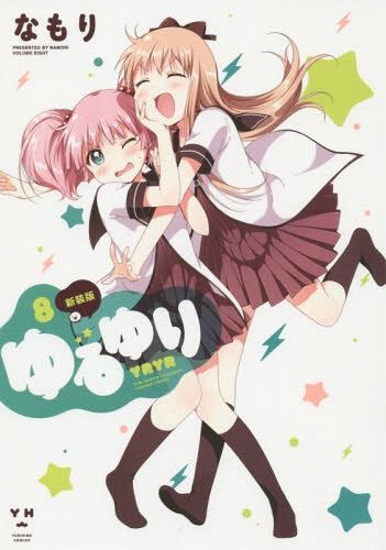 YuruYuri [New Cover Edition] Vol.8