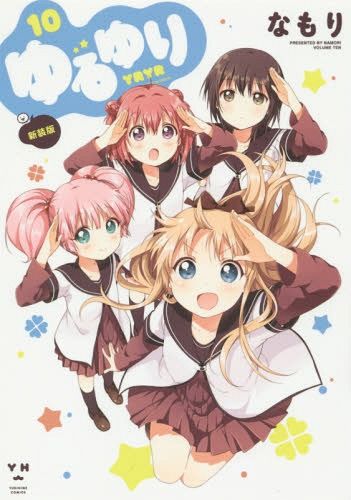 YuruYuri [New Cover Edition] Vol.10