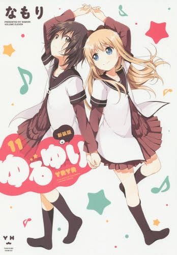 YuruYuri [New Cover Edition] Vol.11