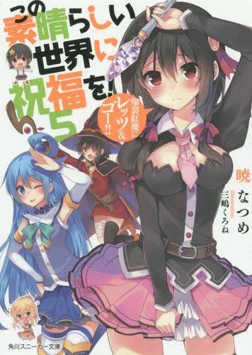 (Japanes Ver) KonoSuba (Kono Subarashii Sekai ni Shukufuku wo!) Vol.5 [Light Novel]