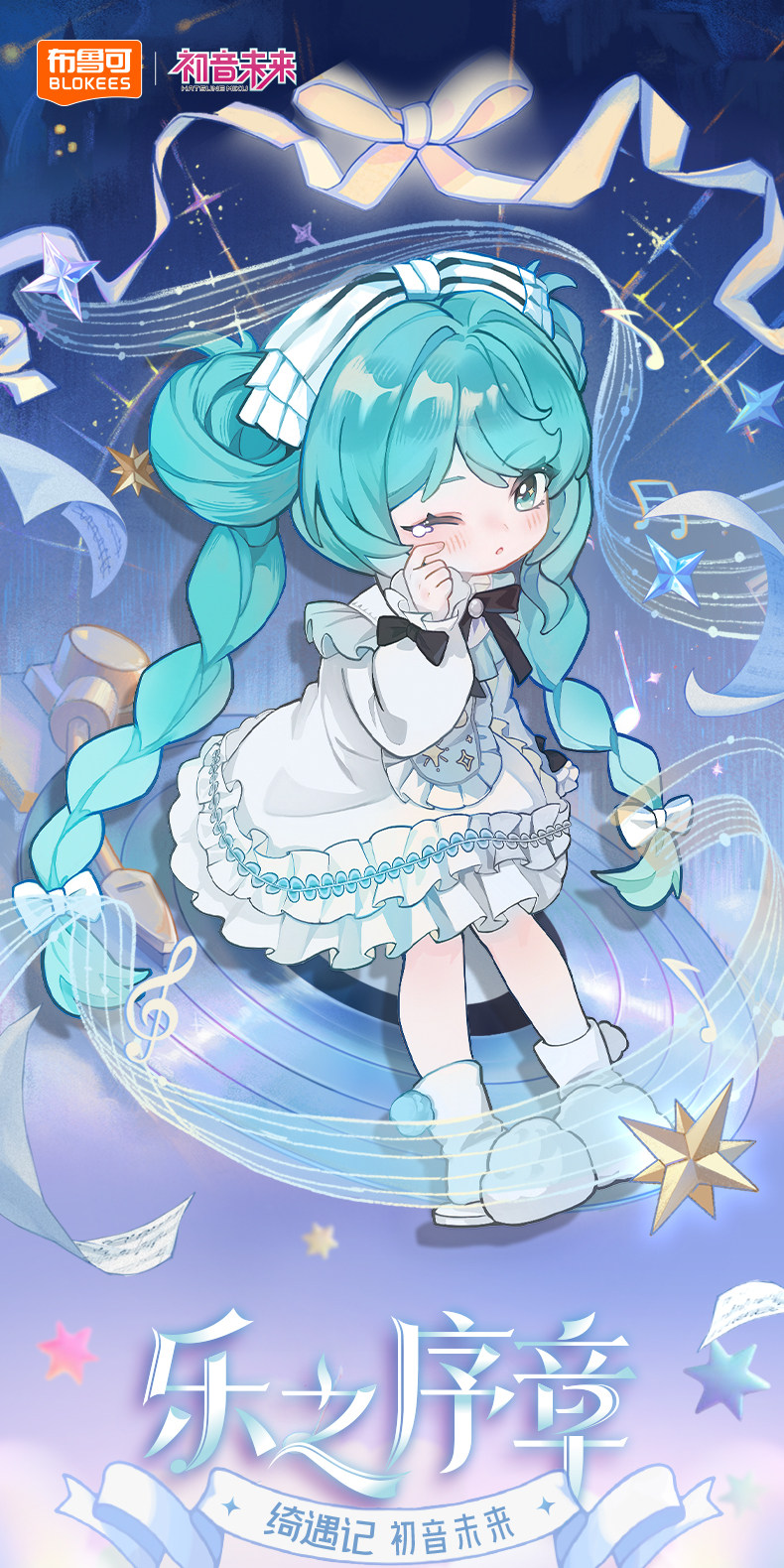 [Random] Blokees DaaLaMode Series Model Kit Q Version Hatsune Miku ...